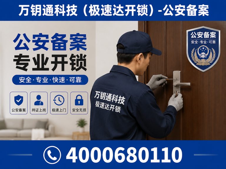 平谷区公安备案开锁展示图